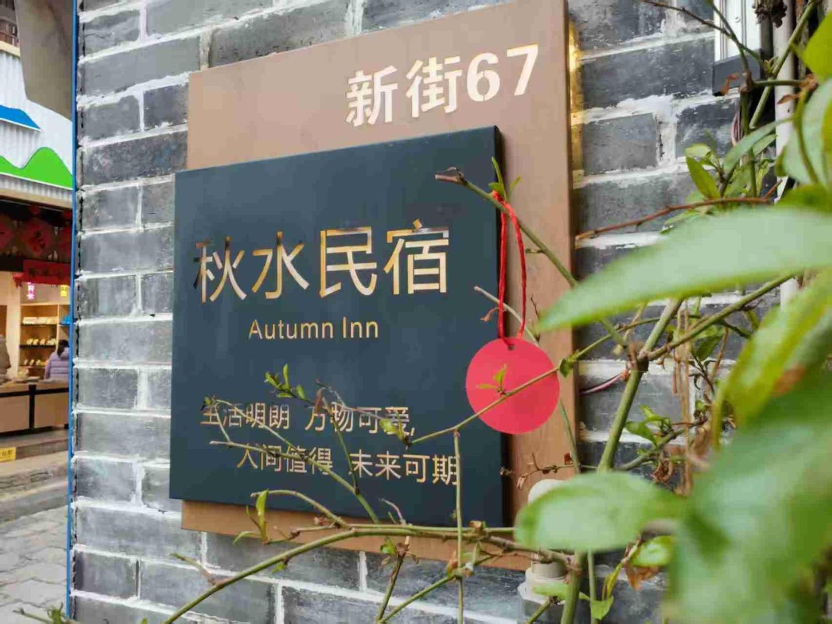 Autumn Inn Yangshuo Exterior photo